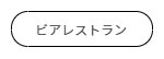 宿泊施設